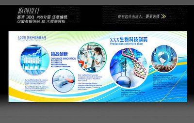 生物醫學科技展板設計
