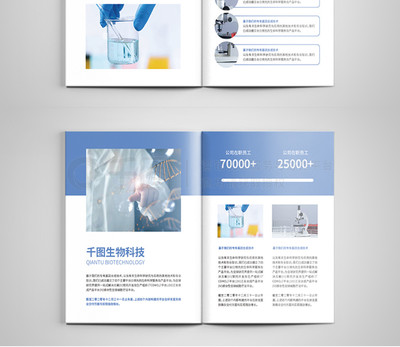 生物科技公司宣傳冊畫冊簡約產品介紹
