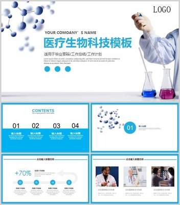 現(xiàn)代醫(yī)學(xué)生物科技：創(chuàng)新與未來(lái)展望